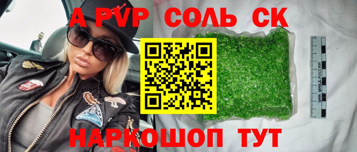 А ПВП кристаллы Осинники