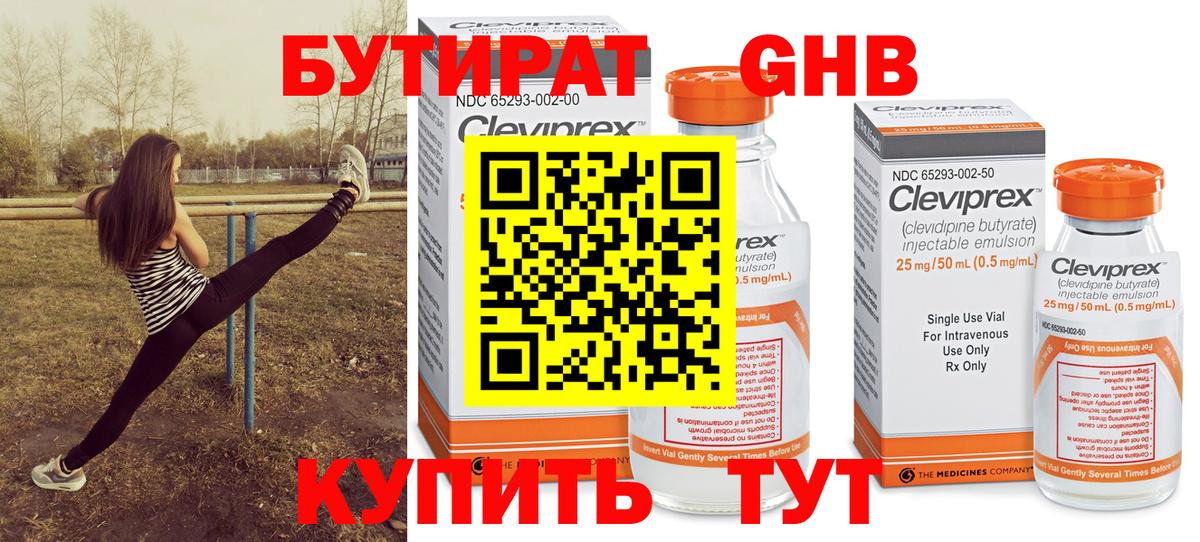Бутират оксибутират  Вход с VPN  Осинники 