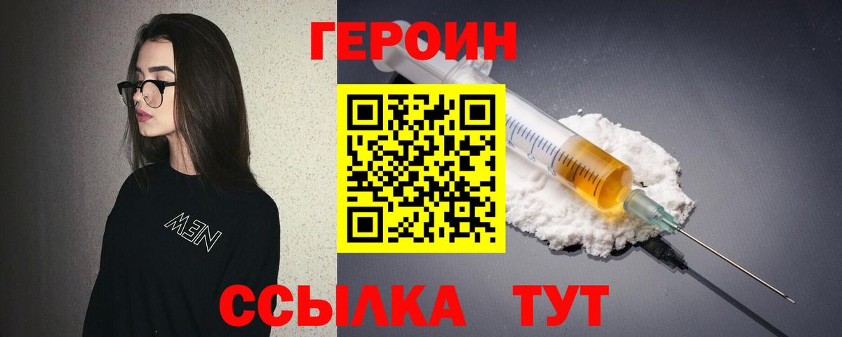 Героин Heroin  Вход с VPN  Осинники 