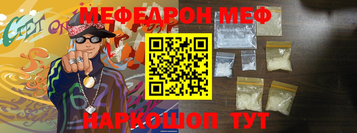 Мефедрон  МЕФ мяу мяу  Вход с VPN  Мефедрон 4 MMC  МЕФ  Осинники 