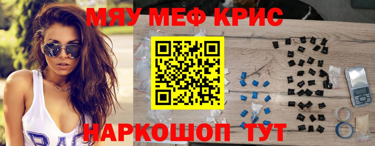 Меф мяу мяу Осинники