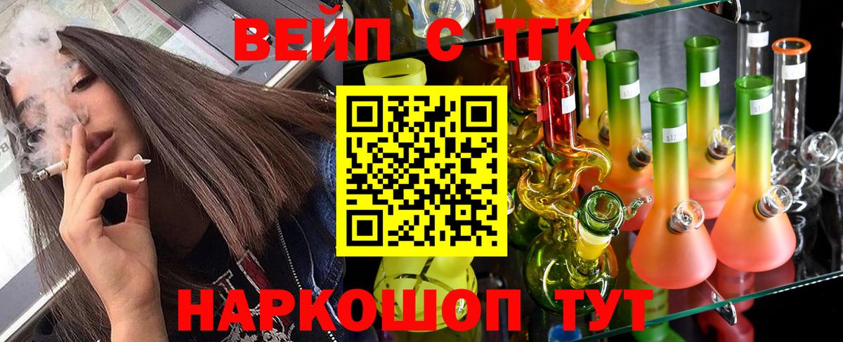 Дистиллят ТГК вейп Осинники